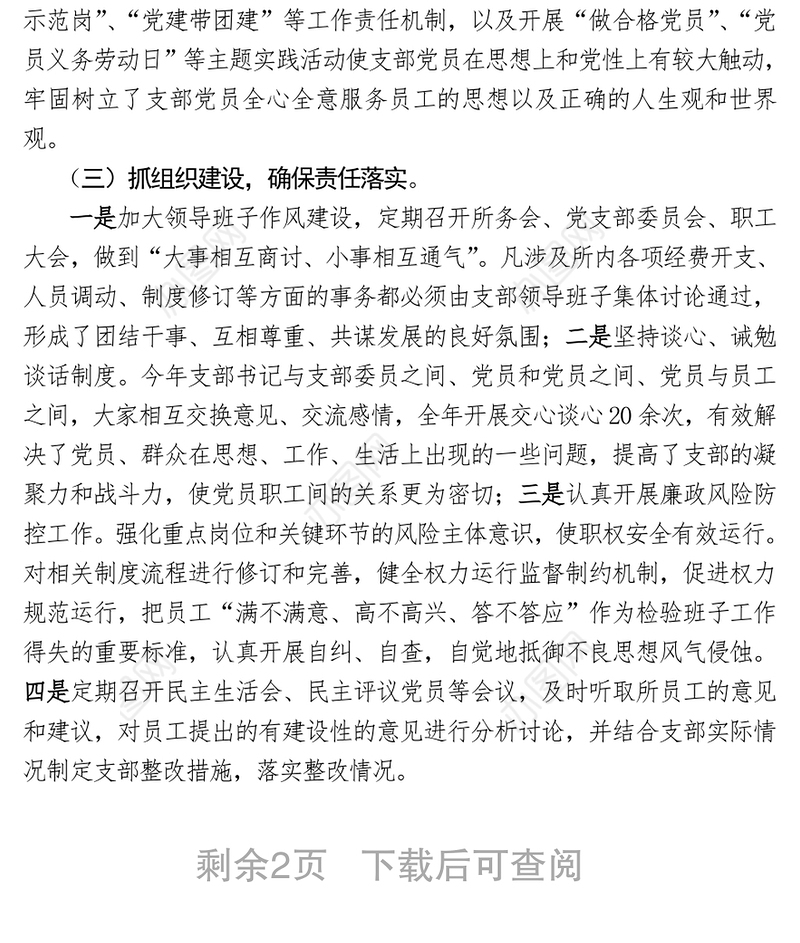 XX党支部2016年党风廉政建设工作自查报告