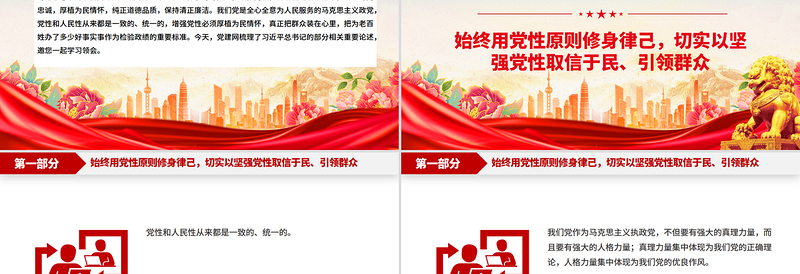 简洁风厚植为民情怀PPT总书记的部分相关重要论述微党课
