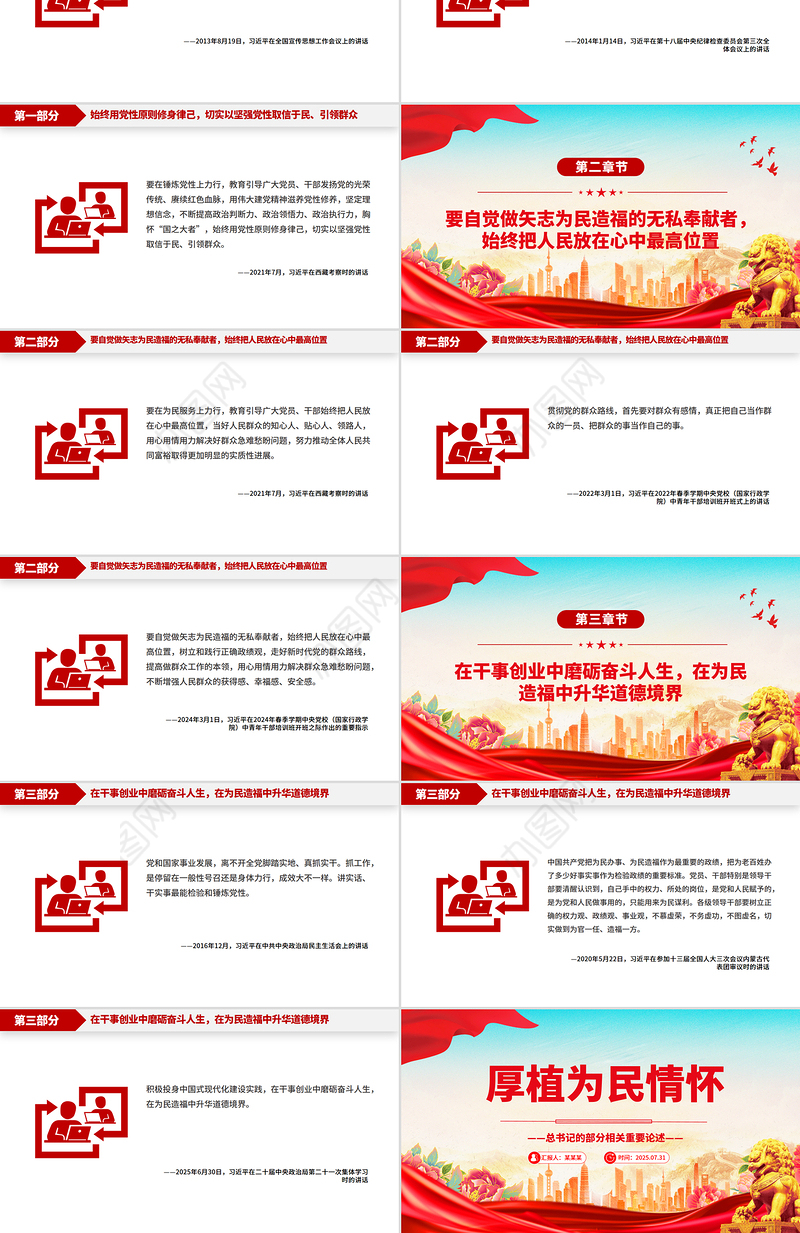 简洁风厚植为民情怀PPT总书记的部分相关重要论述微党课
