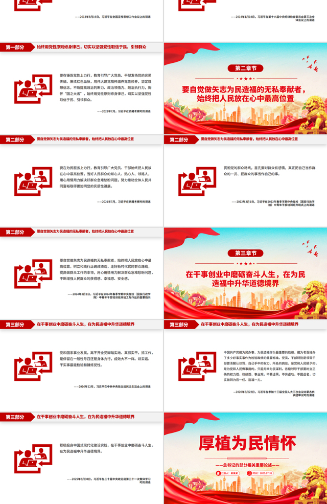 简洁风厚植为民情怀PPT总书记的部分相关重要论述微党课
