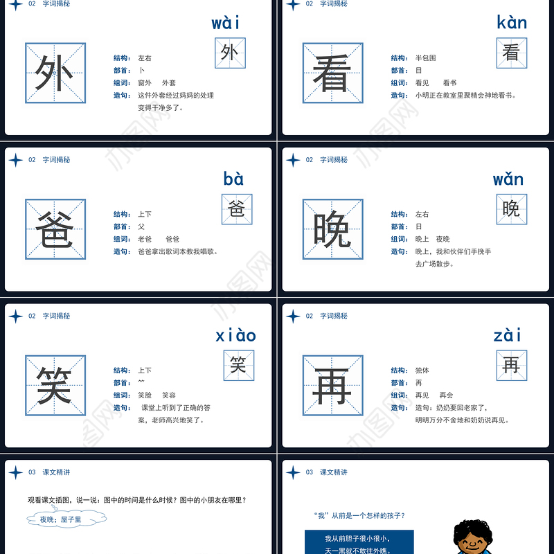 2022夜色PPT卡通星空课文第9课小学一年级语文下册部编人教版教学课件