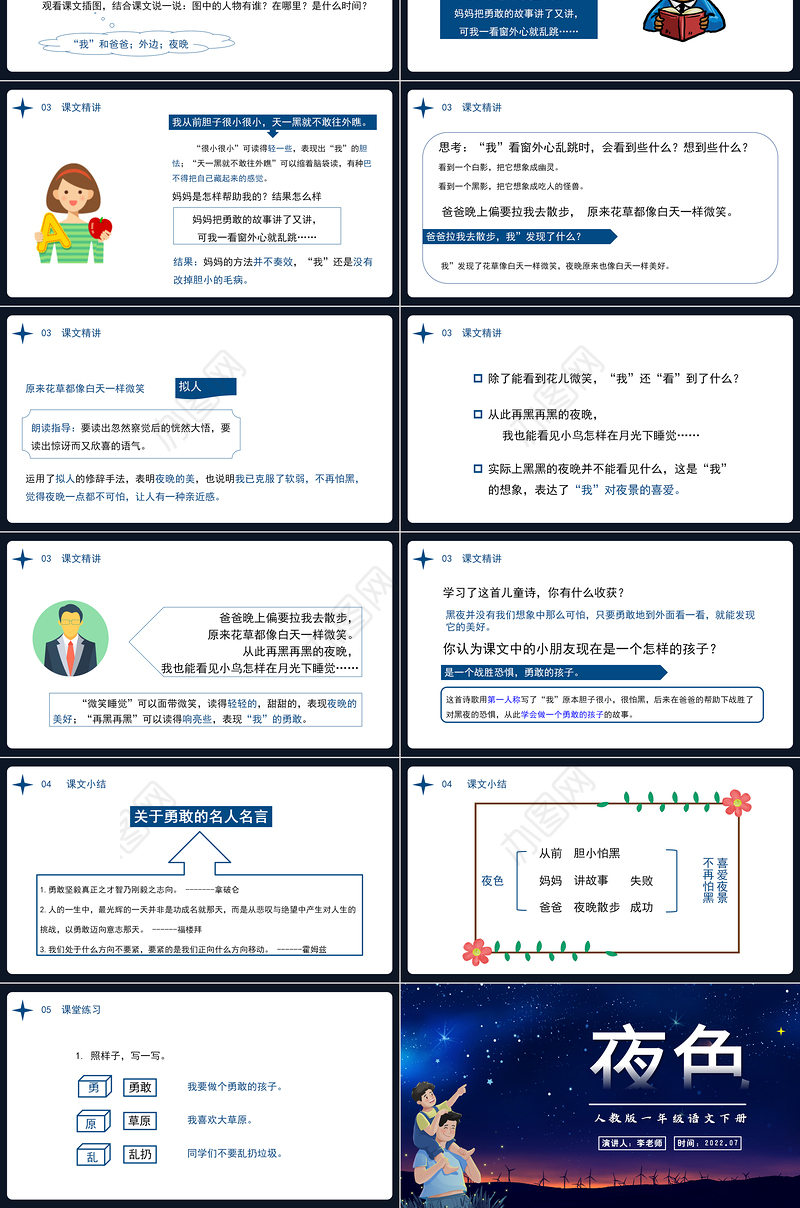 2022夜色PPT卡通星空课文第9课小学一年级语文下册部编人教版教学课件