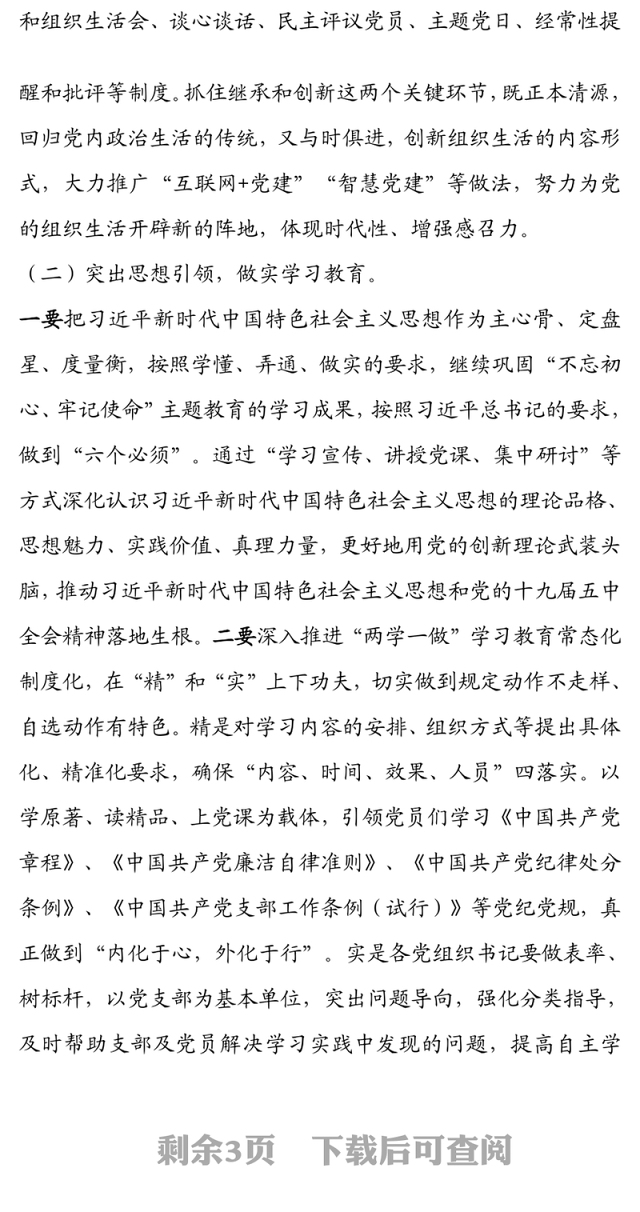 2021年党建工作计划（社区党委）