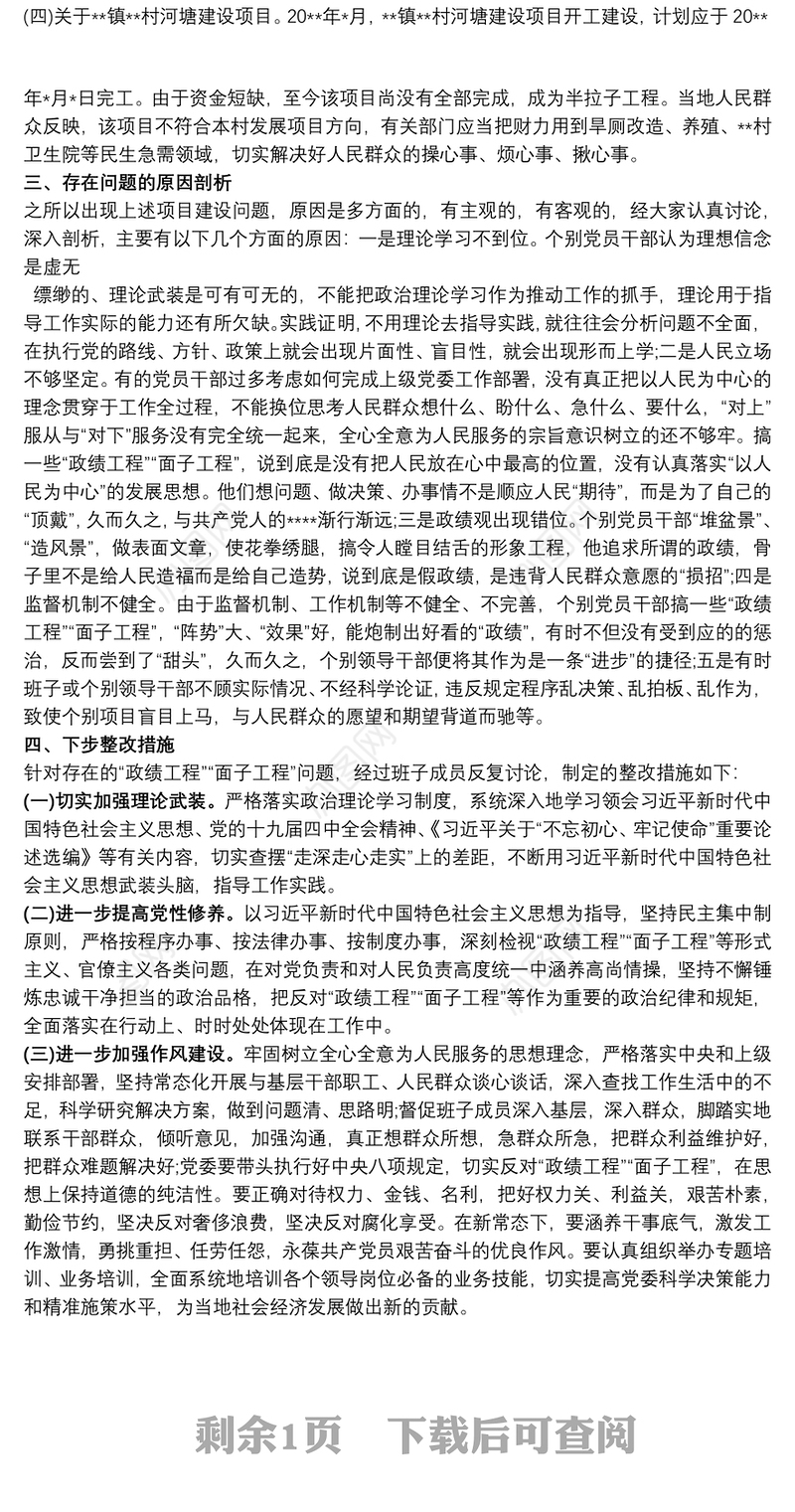 关于“景观亮化工程”过度化等“政绩工程”“面子工程”问题专项整治工作自查评估报告