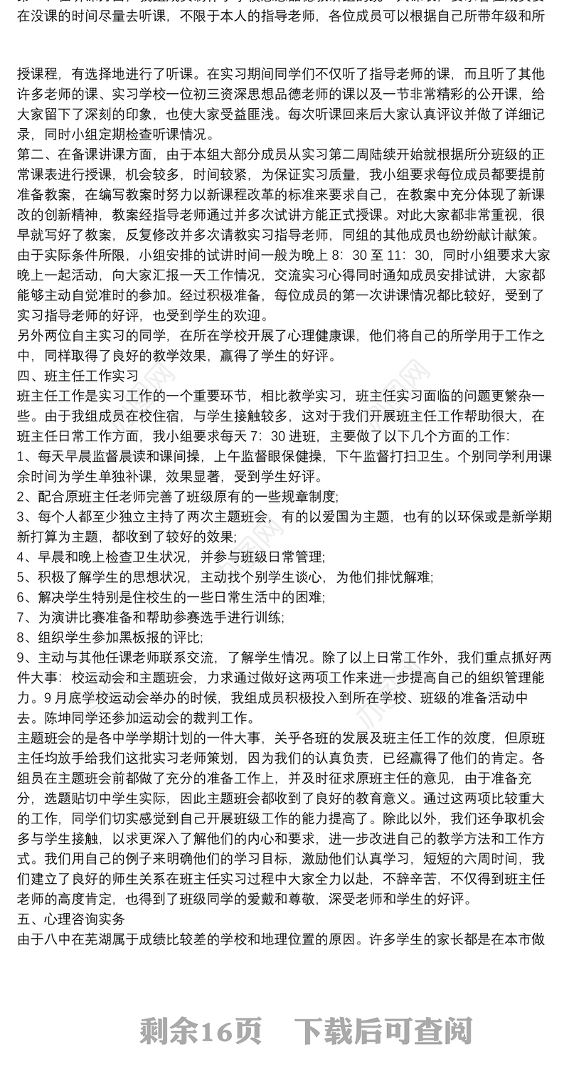 读忏悔录后的心得体会14篇