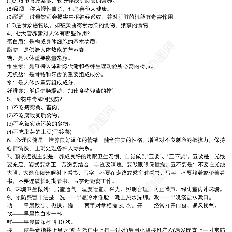 中医健康教育知识讲座