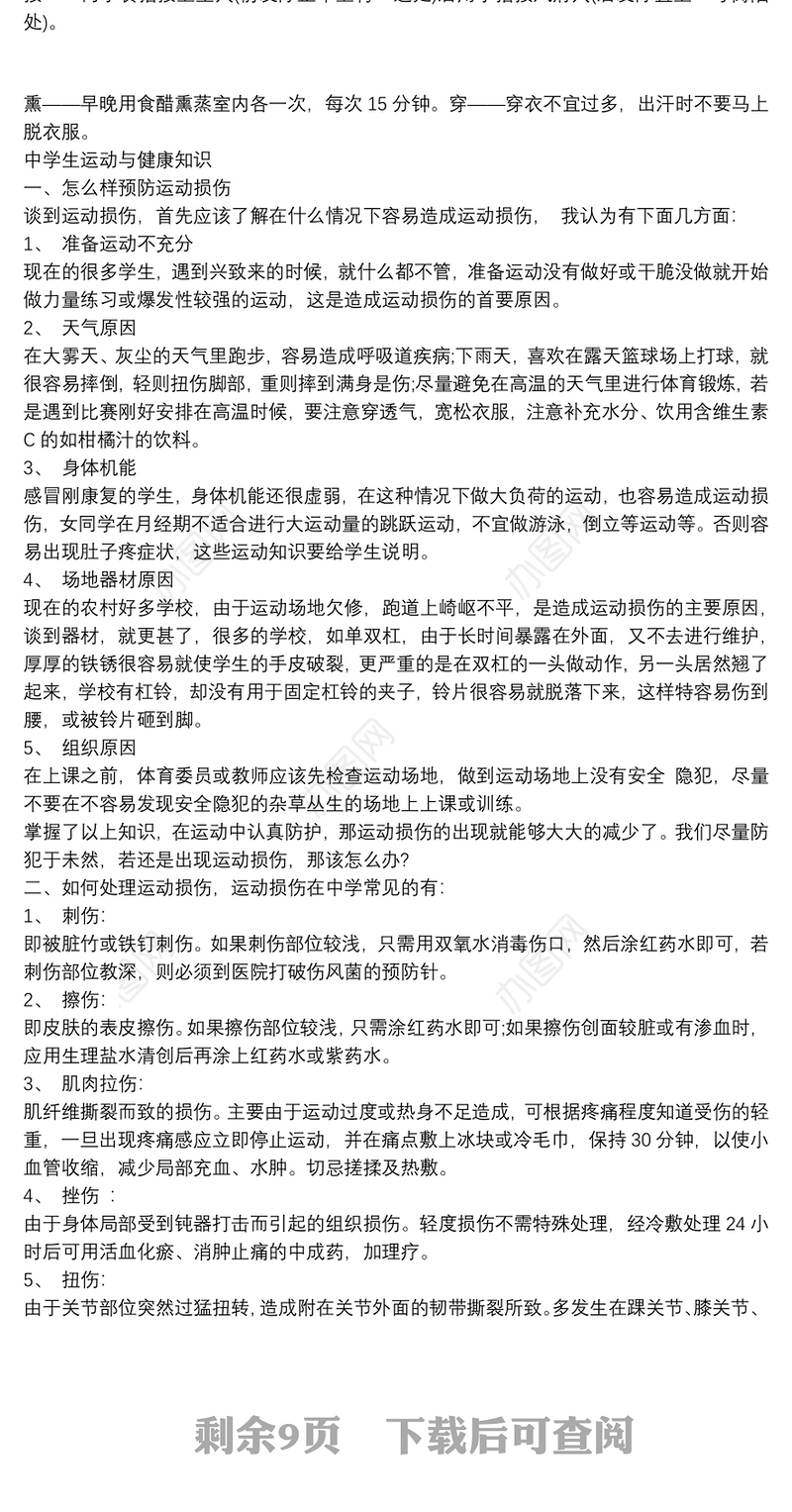 中医健康教育知识讲座