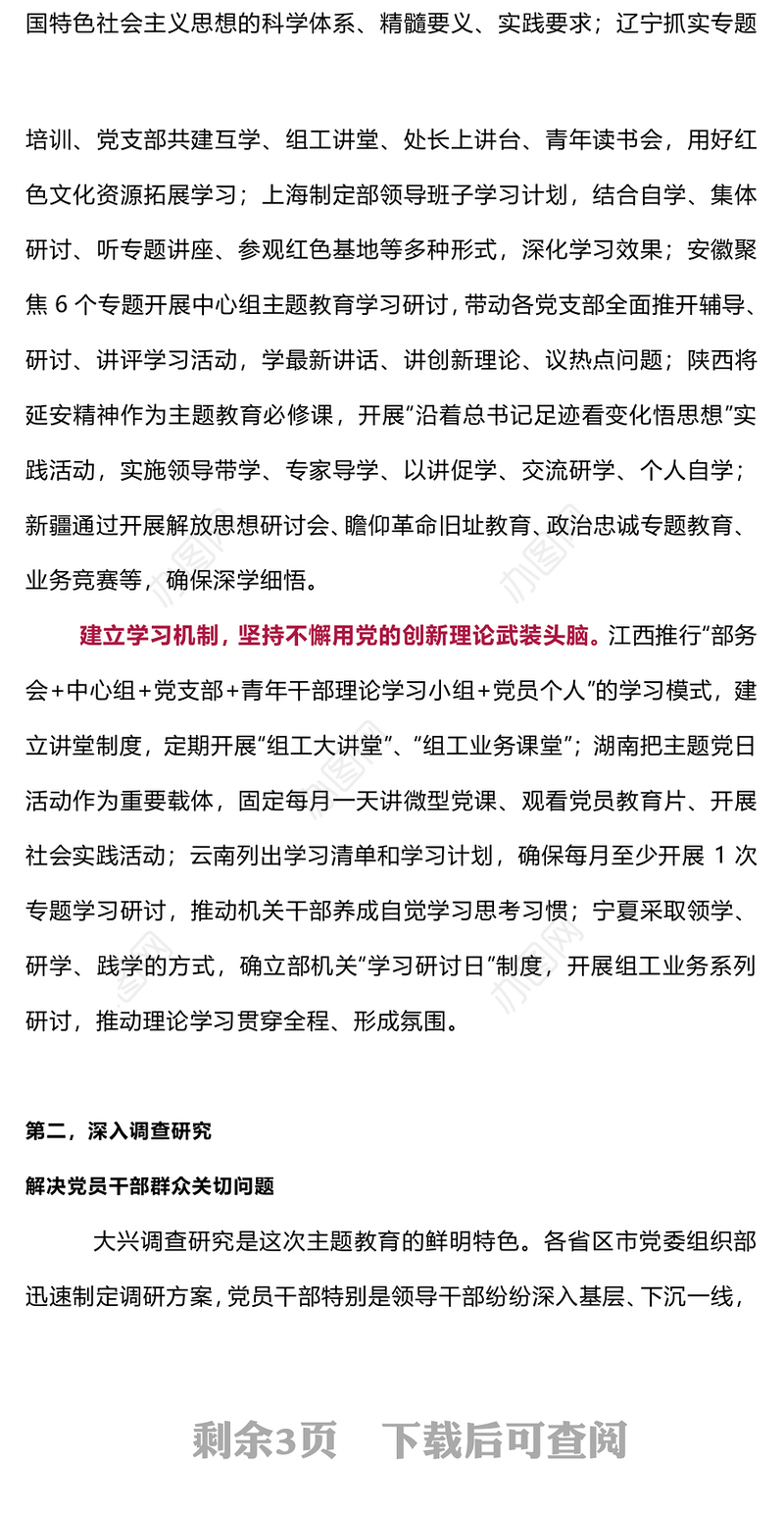 2023主题教育第一批主题教育阶段工作总结