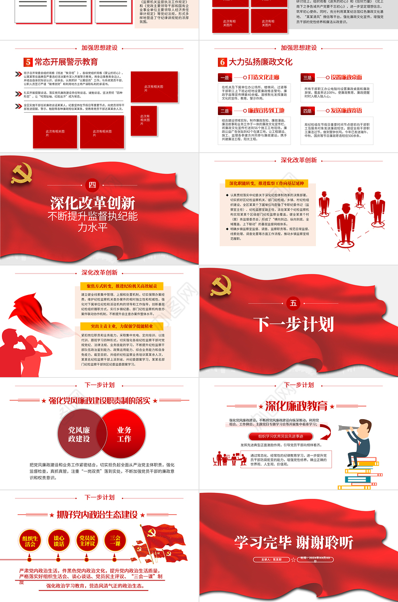 2021-2022年度党风廉政建设主体责任情况报告PPT红色简洁坚守政治担当深化正风肃纪加强思想建设深化改革创新党课