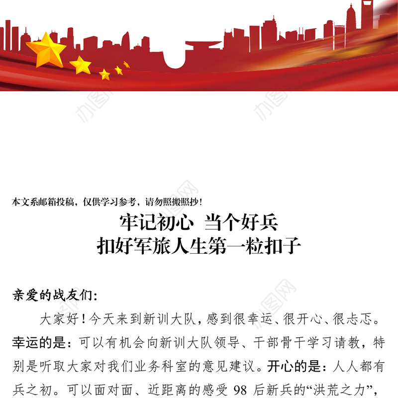 新兵连授课扣好军旅人生第一粒扣子(3)