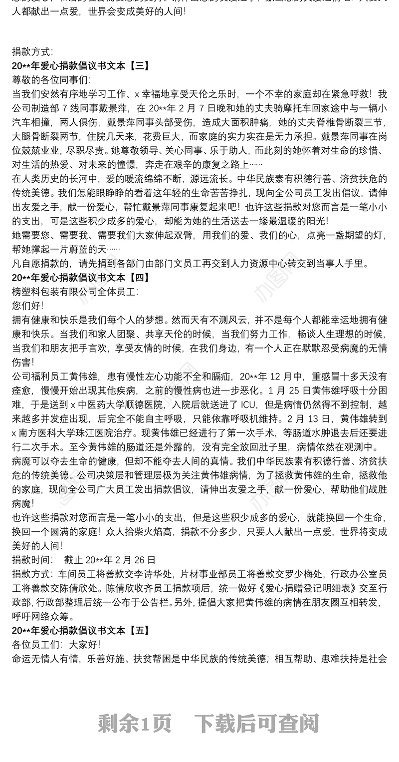 20xx年爱心捐款倡议书文本