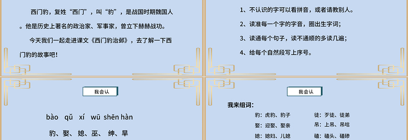 2022西门豹治邺PPT第26课小学四年级语文上册部编人教版教学课件