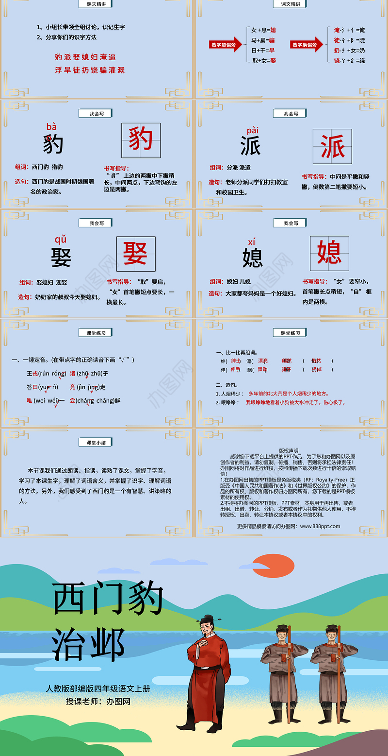 2022西门豹治邺PPT第26课小学四年级语文上册部编人教版教学课件