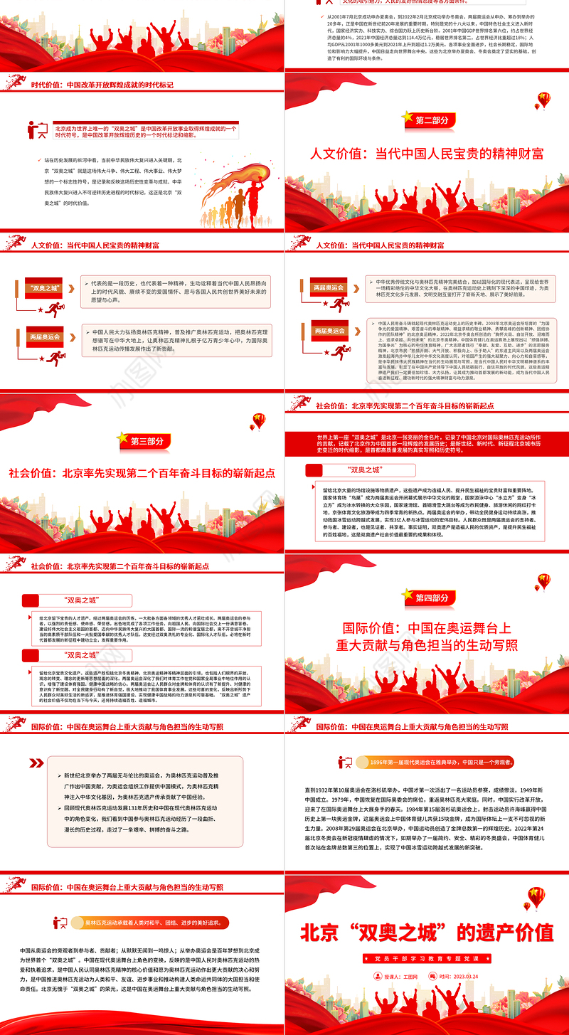 2023北京“双奥之城”的遗产价值PPT大气精美风党员干部学习教育专题党课课件模板
