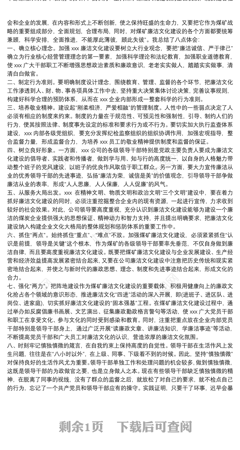 作风廉洁心得总结