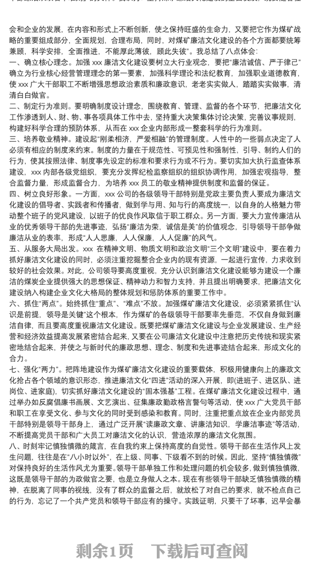 作风廉洁心得总结