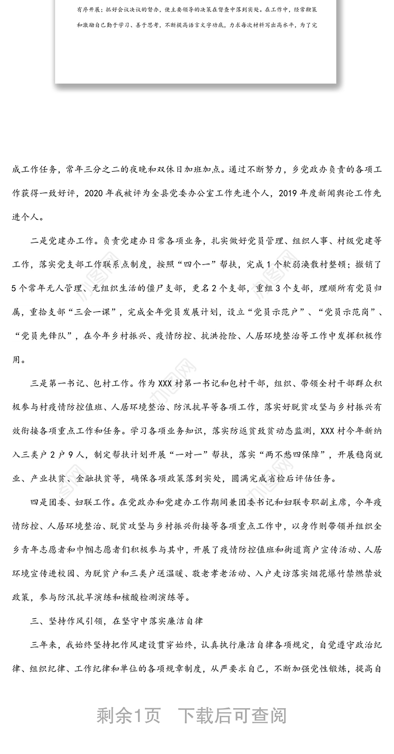 乡镇团委书记近三年工作总结