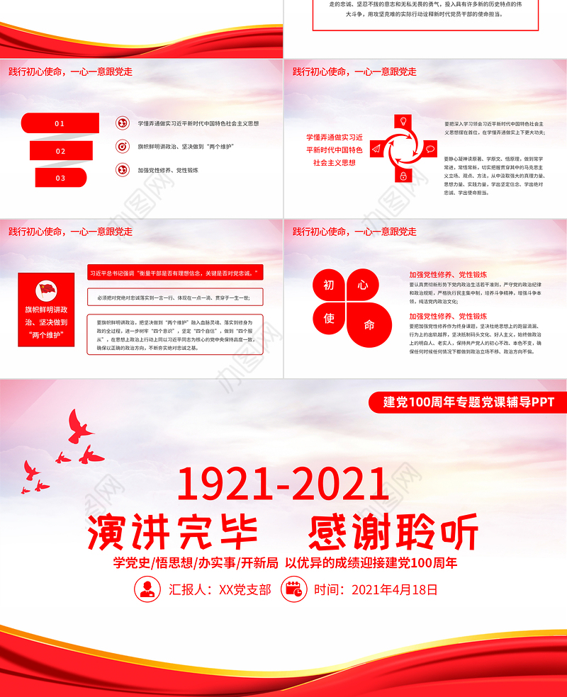 1921-2021知党史感党恩跟党走PPT以优异成绩迎接建党100周年党史学习PPT