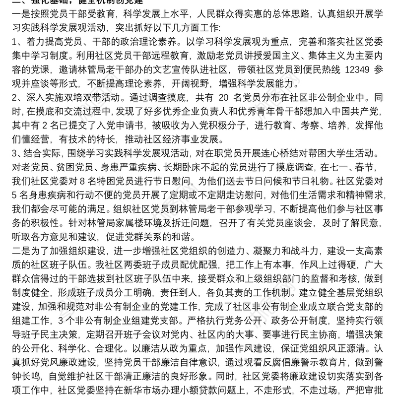 202120xx年党支部书记抓党建工作述职报告三篇