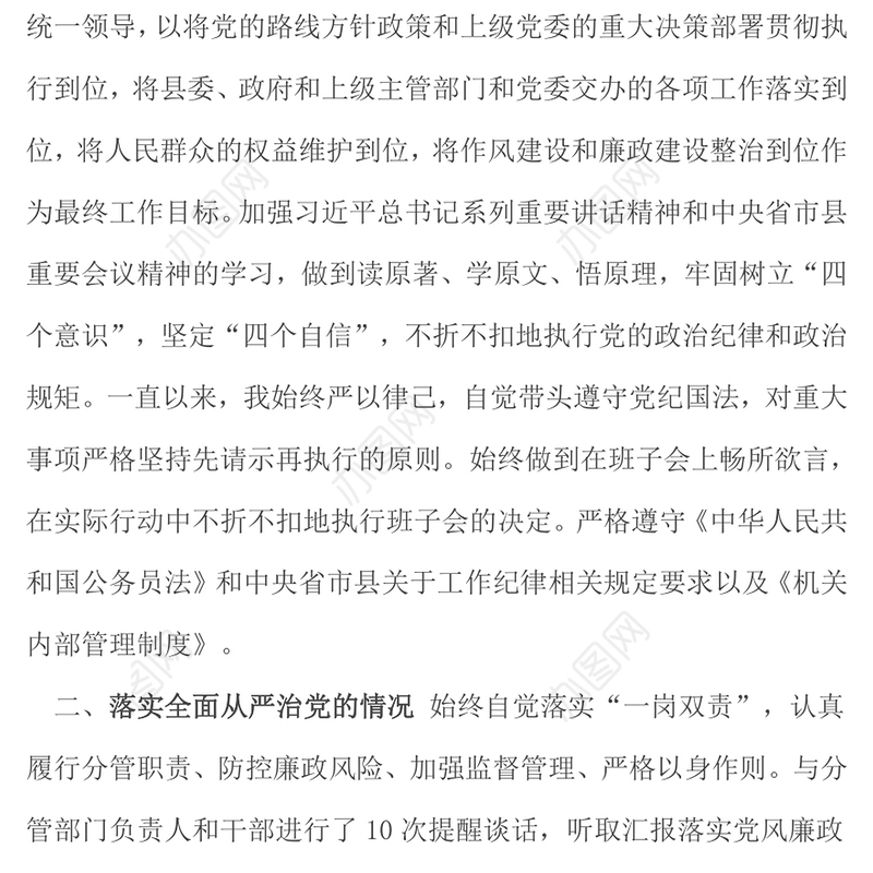 2024年个人述责述廉报告