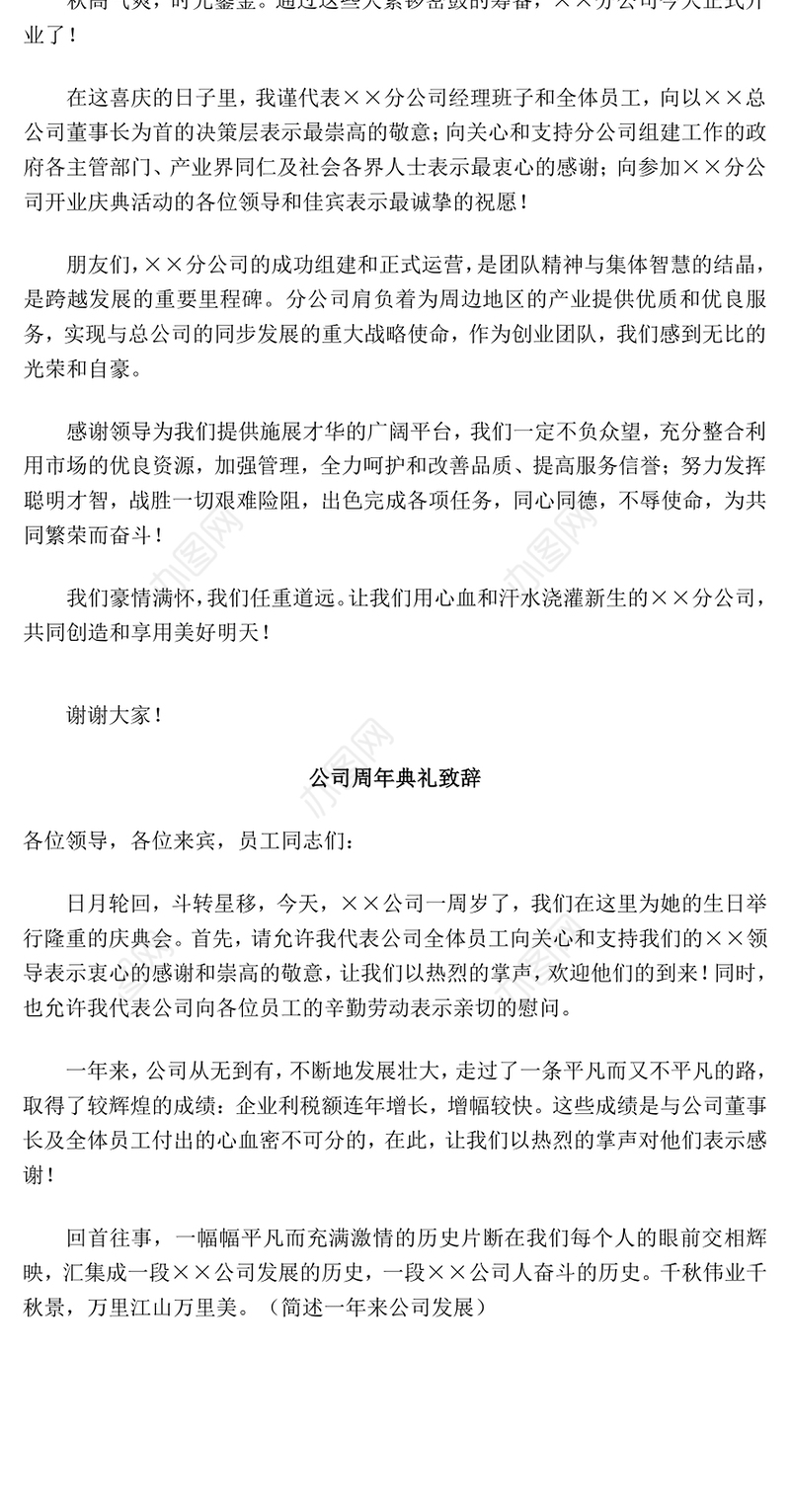 开业典礼主持辞