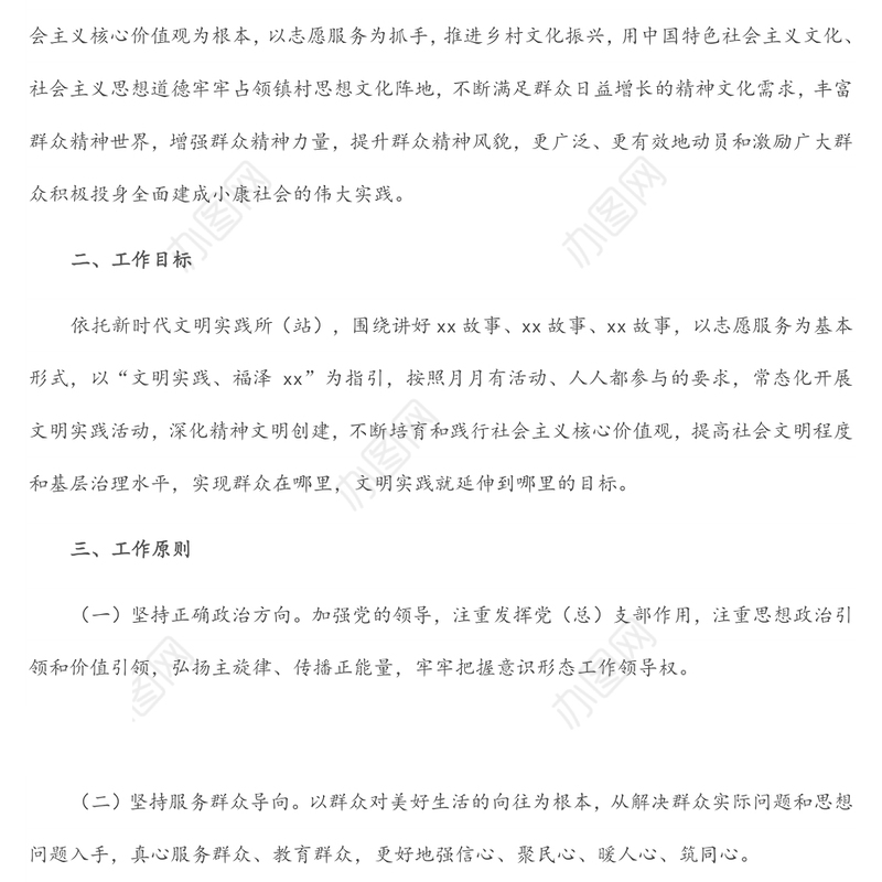 镇2022年新时代文明实践工作方案