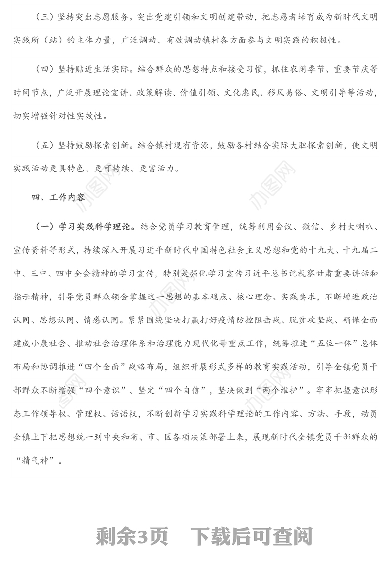 镇2022年新时代文明实践工作方案