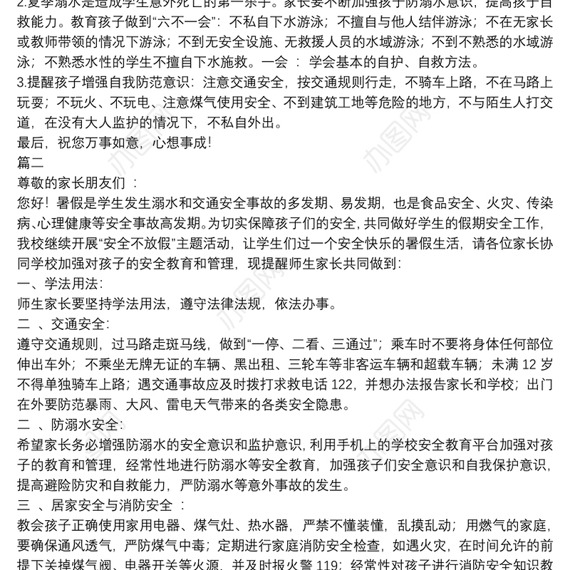 2020年暑假致家长一封信例文【共2020】