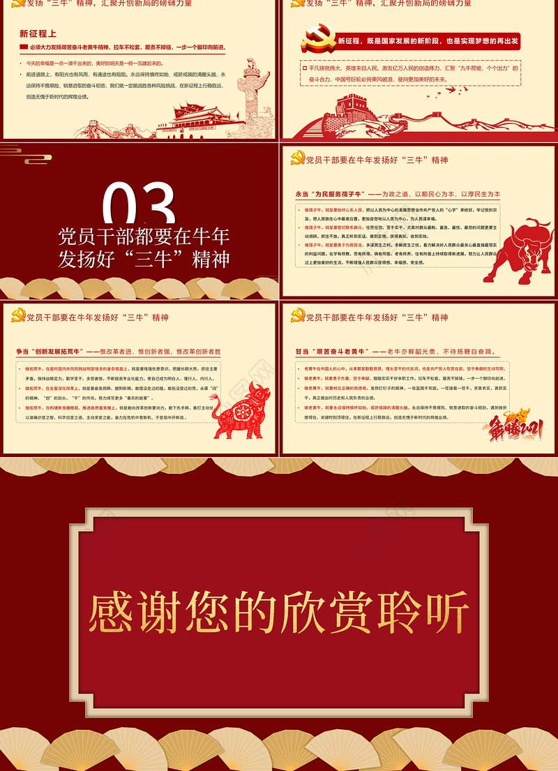 2021“三牛”精神专题党课PPT 发扬“三牛”精神 书写时代新答卷 PPT课件