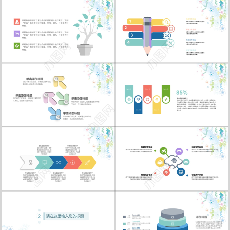 蓝色小清新风格教师说课ppt