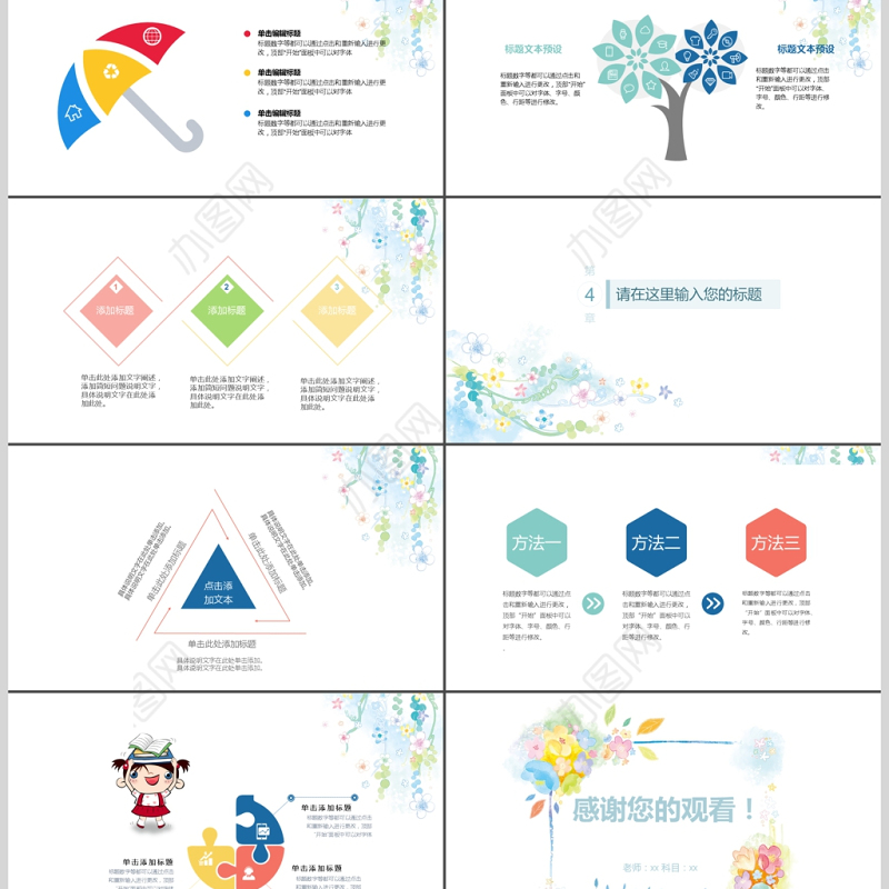 蓝色小清新风格教师说课ppt