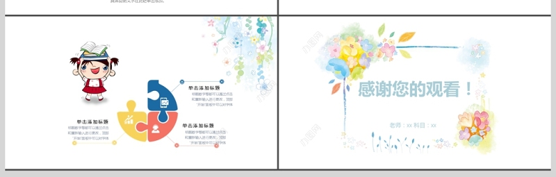 蓝色小清新风格教师说课ppt