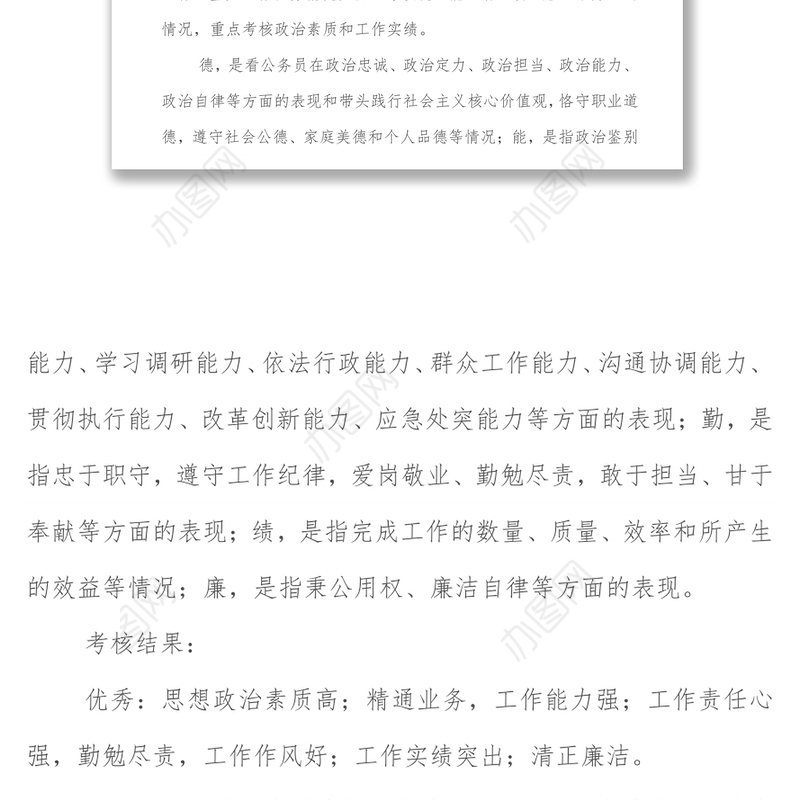 2021年公务员年度考核方案