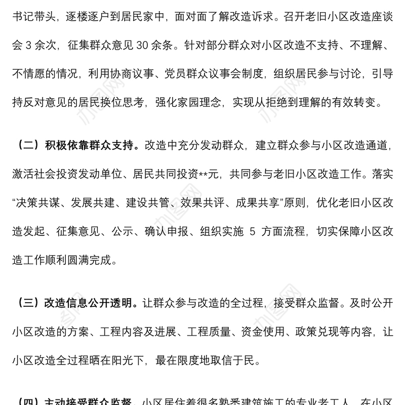 区级老旧小区改造示范点典型材料