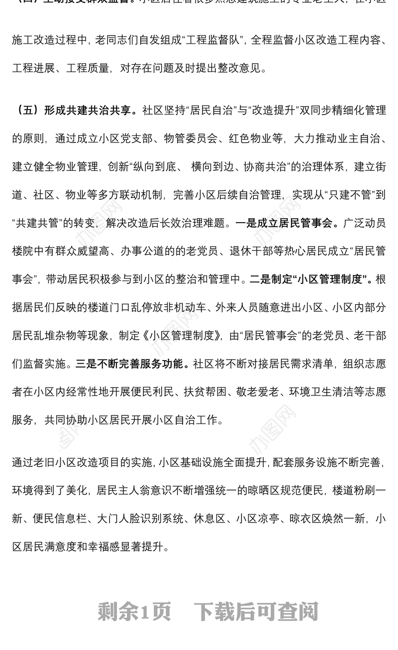 区级老旧小区改造示范点典型材料