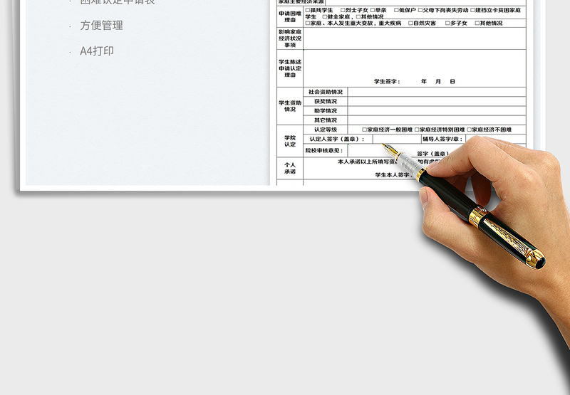 2023家庭经济困难学生认定申请表免费下载