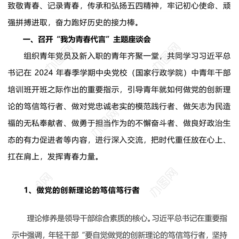 5月党支部五四青年节主题党日PPT大气精美奋斗正青春筑梦新征程微党课(讲稿)
