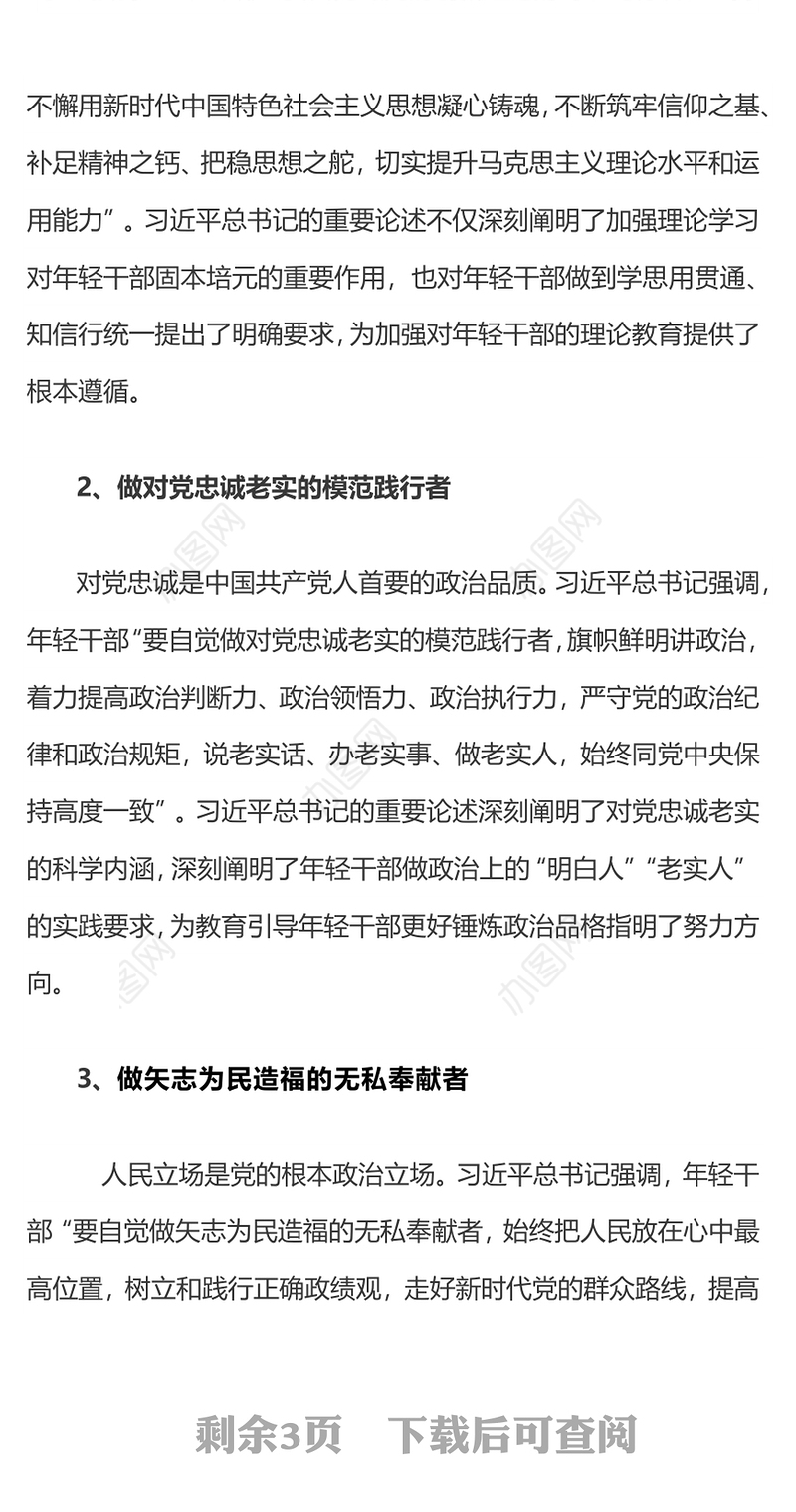 5月党支部五四青年节主题党日PPT大气精美奋斗正青春筑梦新征程微党课(讲稿)