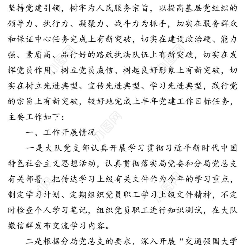 2020年上半年党建暨党风廉政建设工作情况汇报