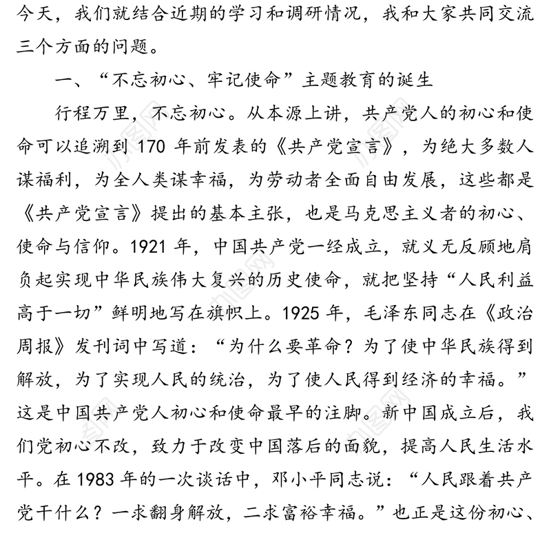 巩固深化主题教育成果用工作来诠释一名共产党员的初心和使命-巩固深化“不忘初心牢记使命”主题教育成果党课讲稿