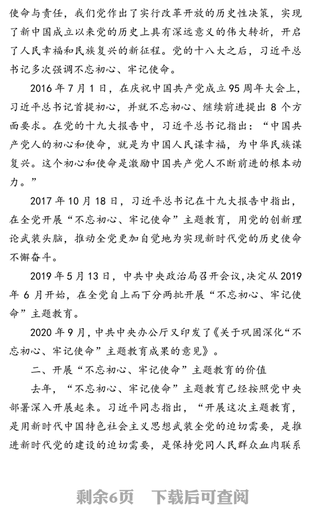 巩固深化主题教育成果用工作来诠释一名共产党员的初心和使命-巩固深化“不忘初心牢记使命”主题教育成果党课讲稿