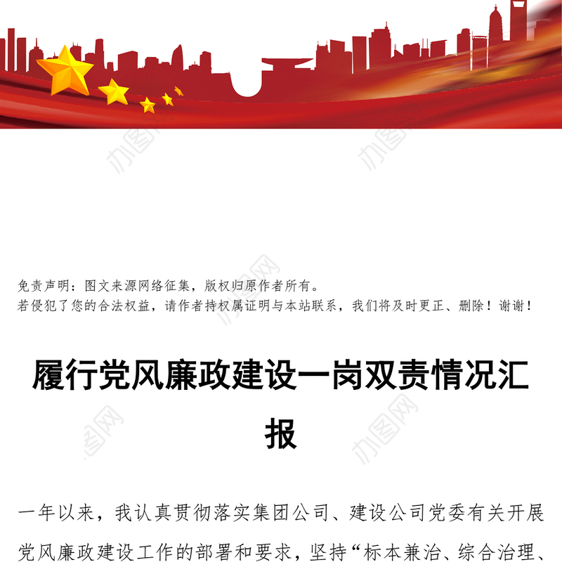 履行党风廉政建设一岗双责情况汇报