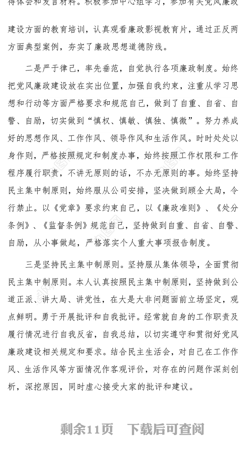 履行党风廉政建设一岗双责情况汇报