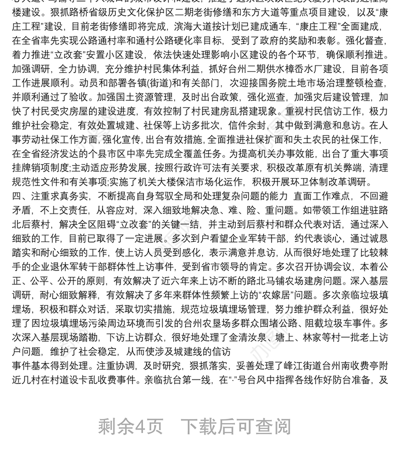 领导干部考察三年个人工作总结