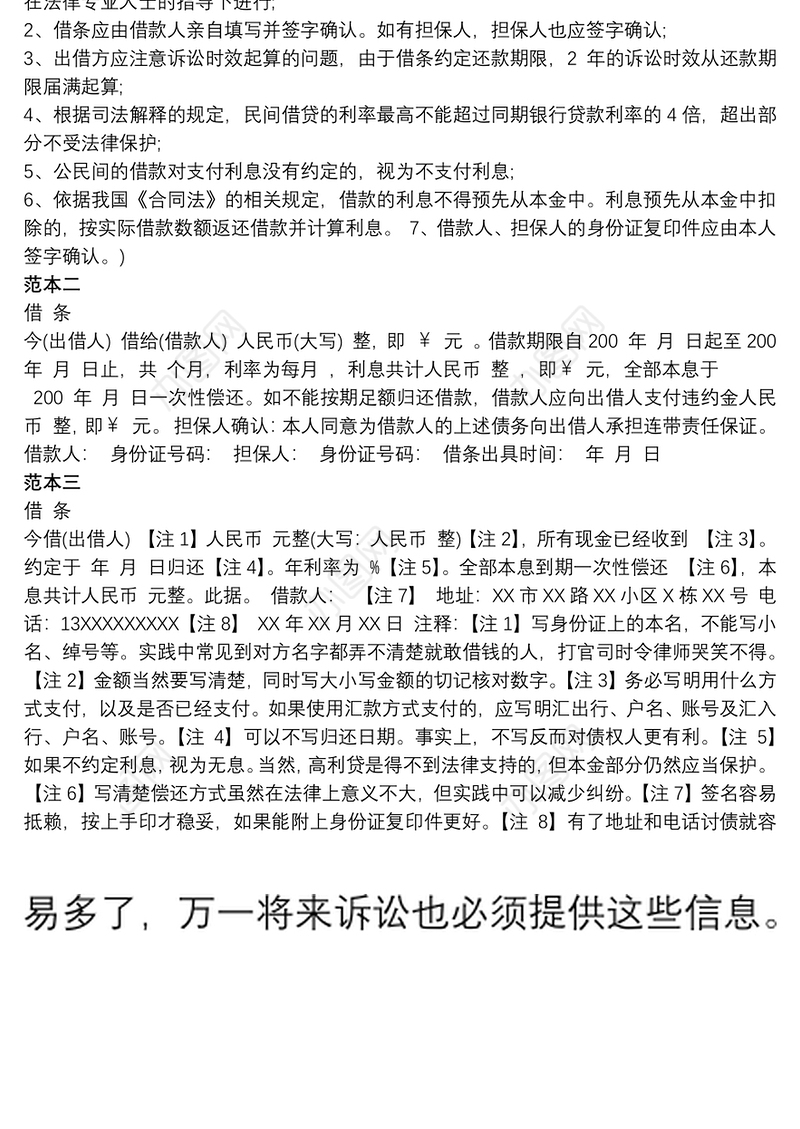 【借条格式范本】借条格式