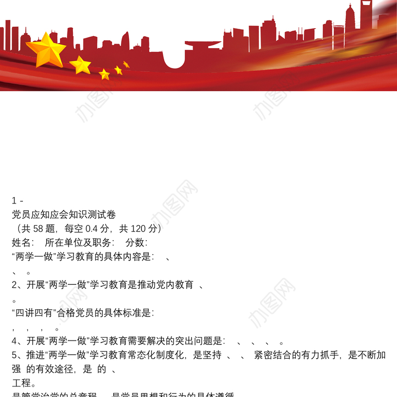 党员应知应会知识测试卷