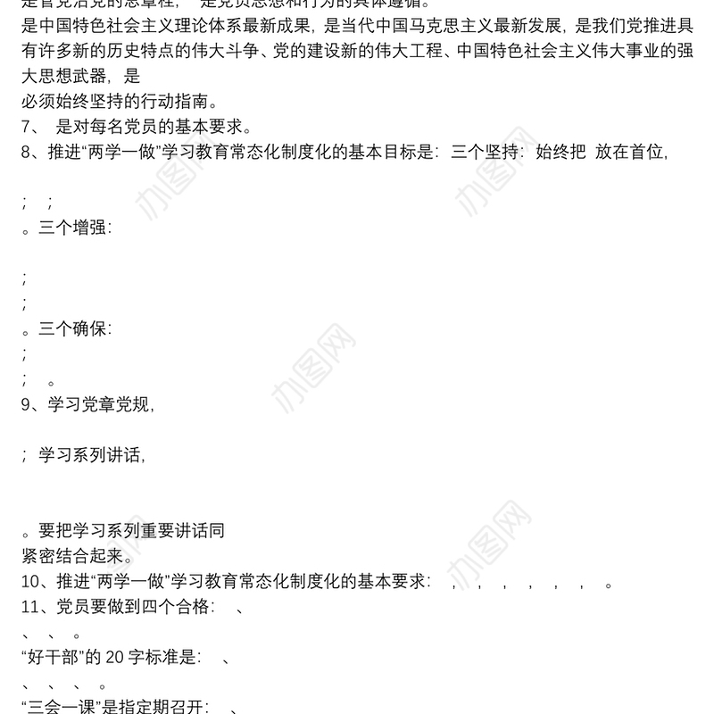 党员应知应会知识测试卷