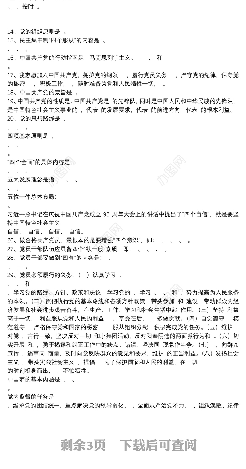 党员应知应会知识测试卷