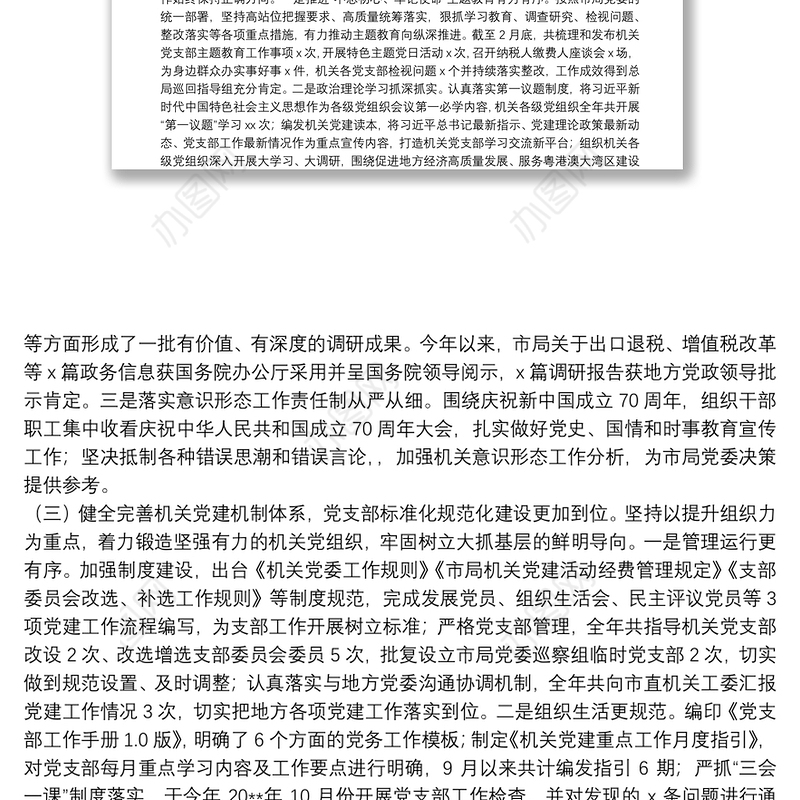 20**年党建和党风廉政建设工作情况报告