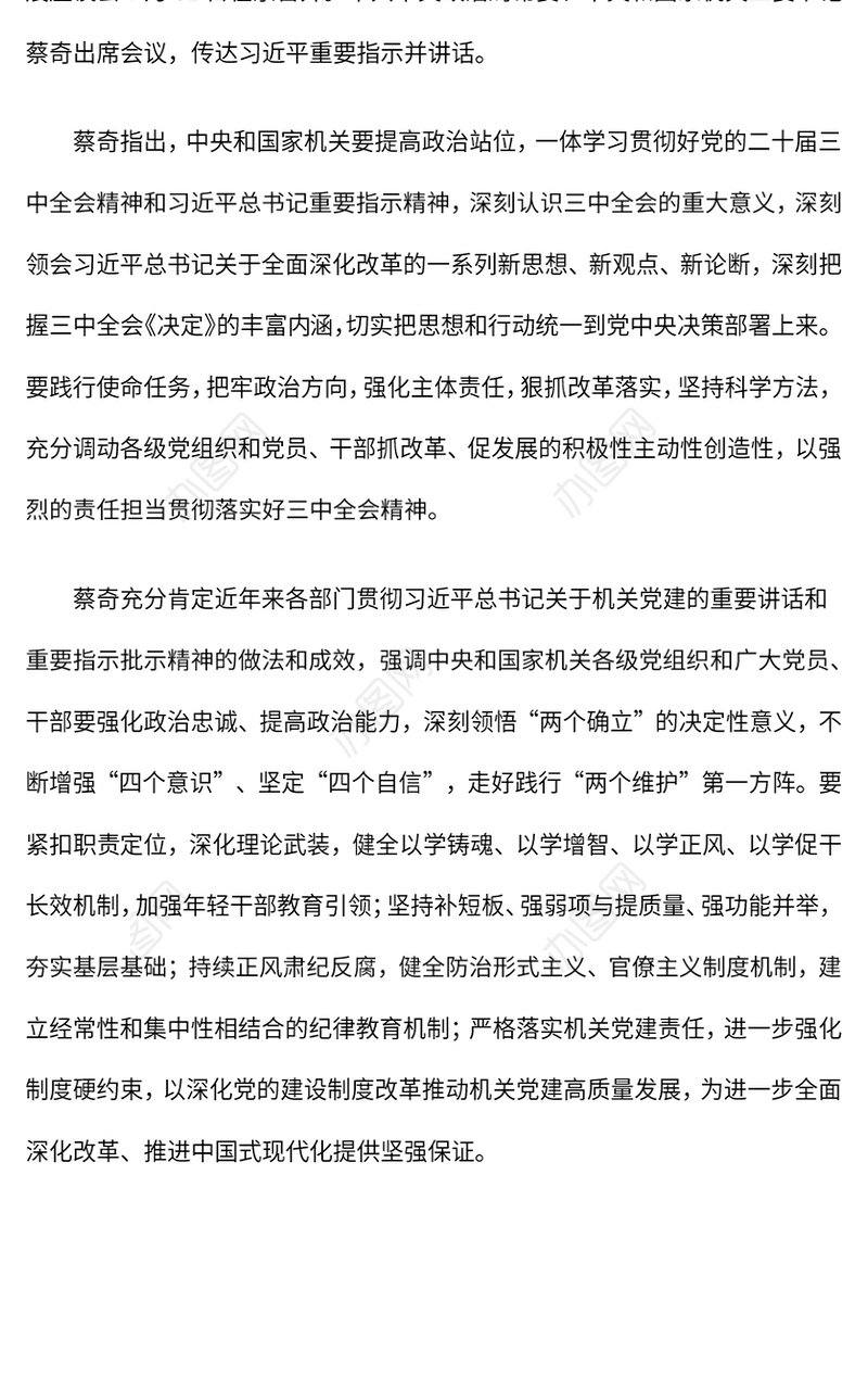 红色简洁在学习宣传贯彻全会精神上当好排头兵全面提高机关党建质量建设模范机关PPT(讲稿)